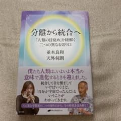 分離から統合へ 「人類の目覚め」を紐解く二つの異なる切り口のサムネイル