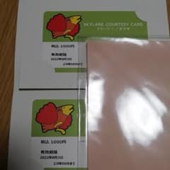 すかいらーくご優待券のサムネイル