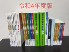 総合資格　令和4年度　一級建築士　参考書　教科書のサムネイル