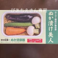 ぬか漬け美人　S 未開封のサムネイル