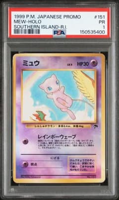 【稀少 PSA1】ミュウ サザンアイランド 旧裏 プロモ 初期 末番400 希少 PSA1】ミュウ サザンアイランド 旧裏 プロモ 初期 holo - メルカリ