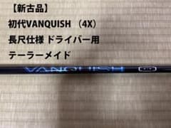 【新古品】初代VANQUISH （4X）長尺仕様 ドライバー用　テーラーメイド 新古品】初代VANQUISH （4X）長尺仕様 ドライバー用 テーラーメイド