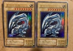 遊戯王 青眼の白龍 2期　ウルトラレア　LB-01 2枚セットのサムネイル