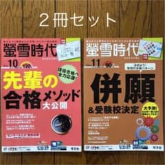 螢雪時代【２冊セット】のサムネイル