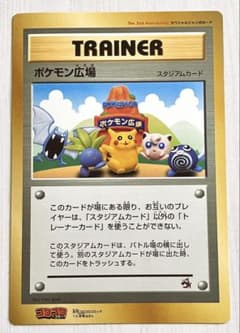 ポケモン広場（ジャンボ）_月刊コロコロコミック 98年10月号ふろく PROM… ポケモン広場 月刊コロコロコミック 98年10月号ふろく ジャンボカード