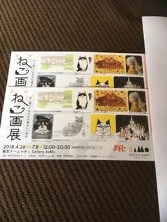 ねこ画展のサムネイル