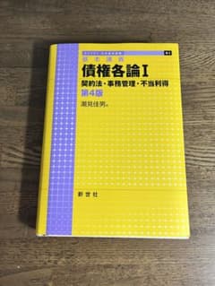債権各論　第４版　新世社のサムネイル
