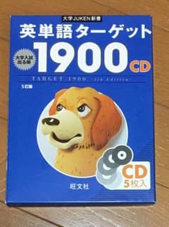 英単語ターゲット1900  5訂版CDのサムネイル