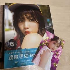 渡邉理佐 1st写真集のサムネイル