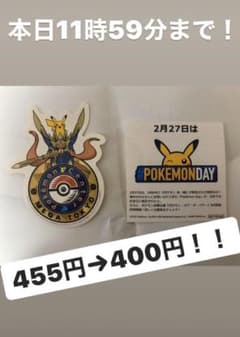 ポケモンセンター限定ステッカーのサムネイル
