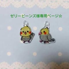 ゼリービーンズ様専用ページ☆のサムネイル