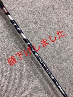 フジクラ　ベンタスベロコア　5W用シャフト　日本正規品のサムネイル