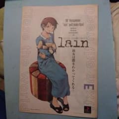 （当時物）lain 販促チラシ 当時物）lain 販促チラシ - メルカリ