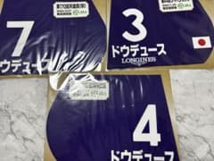 JRA ドウデュース ミニゼッケン 3枚セットのサムネイル