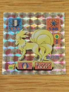 アマダ ポケットモンスター キュウコン シール 1997のサムネイル
