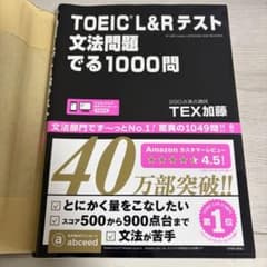 TOEIC L&Rテスト文法問題でる1000問のサムネイル