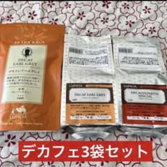 ルピシア　デカフェ３袋セットのサムネイル