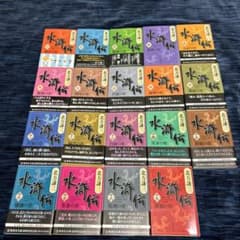水滸伝 全19巻　北方謙三のサムネイル