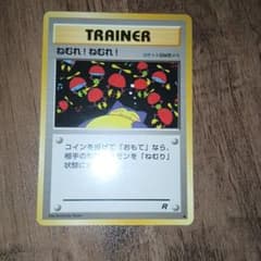 ねむれ!ねむれ! ○ 第4弾拡張パック ロケット団 旧裏 ポケモンカード