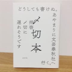 〆切本のサムネイル