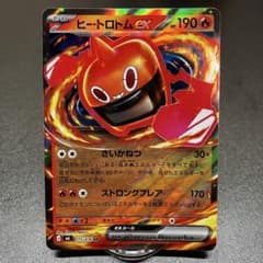 ヒートロトムex RR MEGA 拡張パック ストームエメラルダ キラ 015…のサムネイル