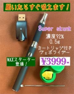 CBD wax スターターセット　Super skunkのサムネイル