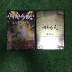 湘南乃風DVDのサムネイル