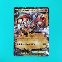 グラードンEX RR XY5 ガイアボルケーノ 039/070 - メルカリ