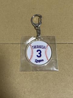 中日ドラゴンズ 高橋 3 ボール型アクリルキーホルダーのサムネイル
