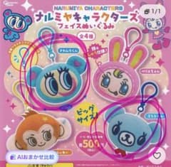 最終値下げ！ナルミヤキャラクターズ フェイスぬいぐるみ ナカムラくん ミントくんのサムネイル