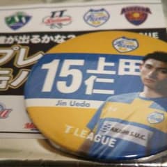 プレイヤー缶バッチ上田仁のサムネイル