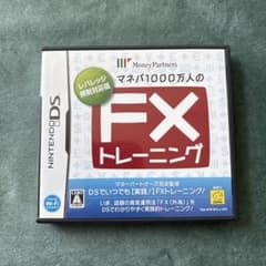 マネパ1000万人のFXトレーニング Nintendo DSソフトのサムネイル