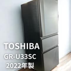 東芝 冷蔵庫 326L 2022年製 GR-U33SC 3ドア 大容量 自動製氷 - メルカリ