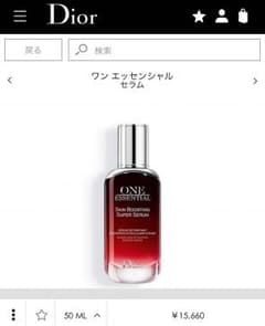 ディオールワンエッセンシャルセラム 美容液 Diorのサムネイル