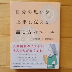自分の思いを上手に伝える話し方のルールのサムネイル