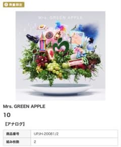 Mrs. GREEN APPLE 10 アナログレコード 2枚組（視聴1回） - メルカリ
