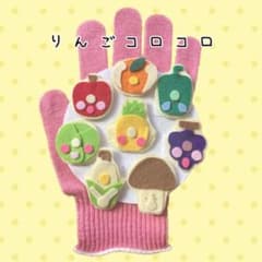 りんごコロコロ②のサムネイル