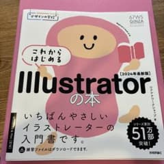 ユニコーン様専用※デザインの学校 これからはじめる Illustratorの本のサムネイル