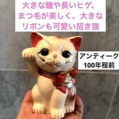 アンティーク大きな瞳や長いヒゲ、まつ毛が美しく、大きなリボンも