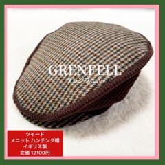 希少　GRENFELL ツイードニットハンチング帽 イギリス製 ユニセックス 茶