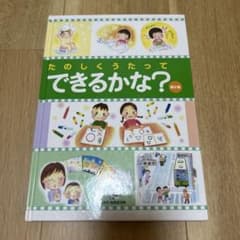 たのしくうたってできるかな？ 第2集のサムネイル