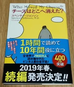 チーズはどこへ消えた?のサムネイル
