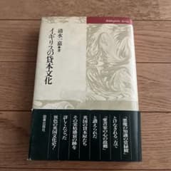 清水一嘉『イギリスの貸本文化』のサムネイル
