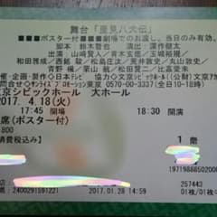 里美八犬伝 チケット 東京 4月18日 S席のサムネイル