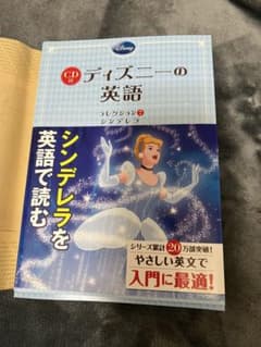 CD付 ディズニーの英語[コレクション7 シンデレラ]のサムネイル