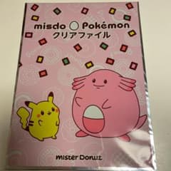 ミスドクリアファイルのサムネイル