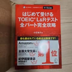 はじめて受ける TOEIC L&Rテストのサムネイル