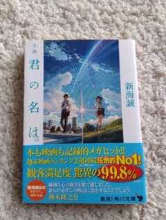 Thumbnail of 小説 君の名は。 新海誠