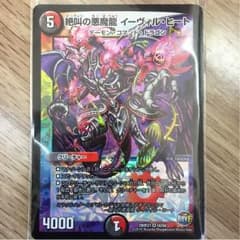 絶叫の悪魔龍 イーヴィル・ヒートのサムネイル