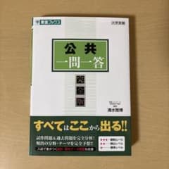 公務員 一問一答 完全版のサムネイル